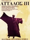 ΑΤΤΑΛΟΣ ΙΙΙ 