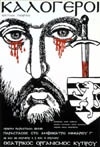 ΚΑΛΟΓΕΡΟΙ 