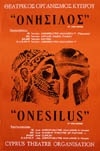 ΟΝΗΣΙΛΟΣ 