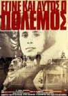 ΕΓΙΝΕ ΚΙ ΑΥΤΟΣ Ο ΠΟΛΕΜΟΣ 