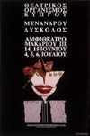 ΔΥΣΚΟΛΟΣ 
