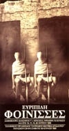 ΦΟΙΝΙΣΣΕΣ 